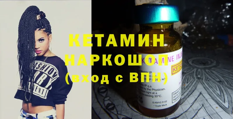 КЕТАМИН ketamine  Ворсма 